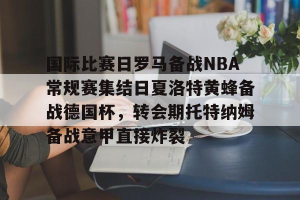 ayx体育app官方网址-埃弗顿vs托特纳姆热刺